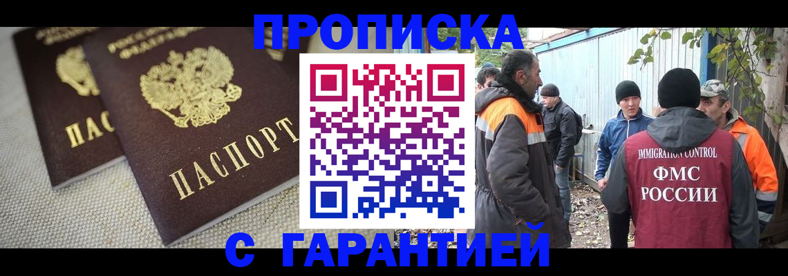 миграционный учет в Шебекино