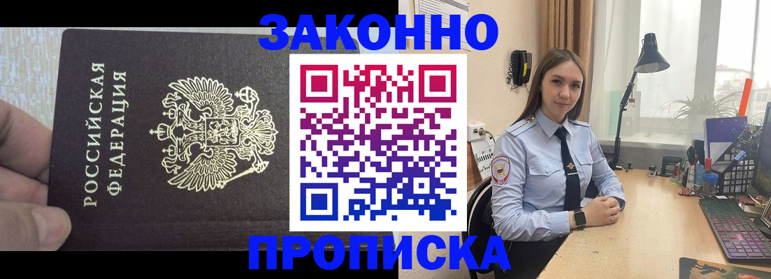 прописка паспорт в Шебекино