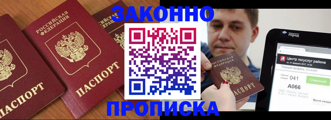 временная регистрация собственник в Шебекино
