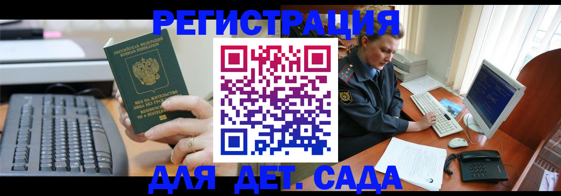 временная регистрация для всех в Шебекино