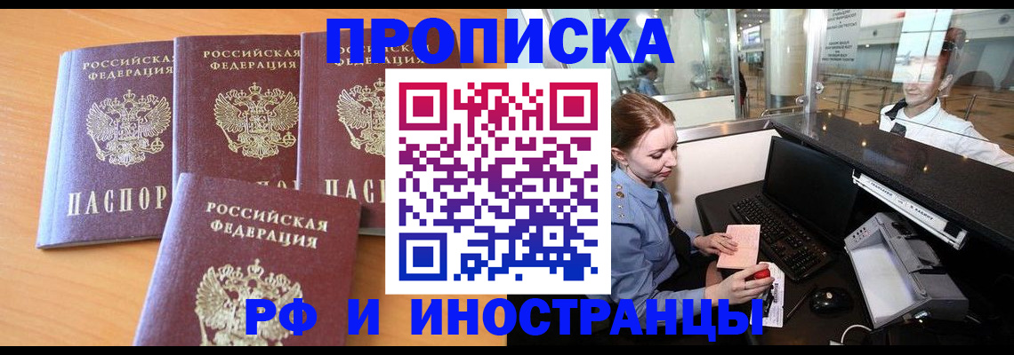 миграционный учет в Шебекино