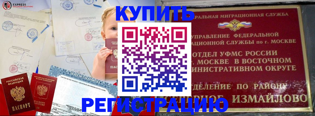 прописка законно в Шебекино