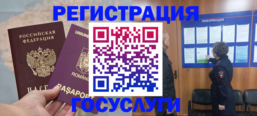 временная регистрация надежно в Шебекино