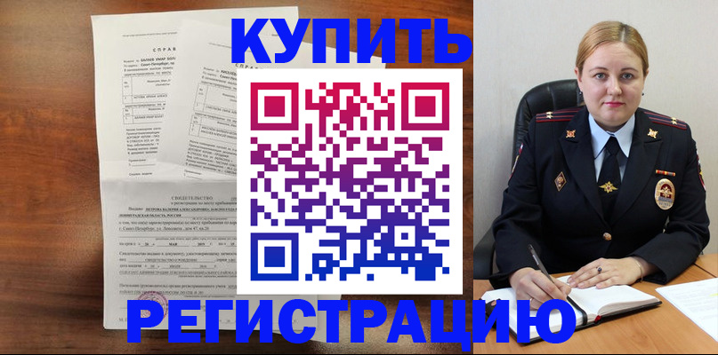 купить прописку в Шебекино