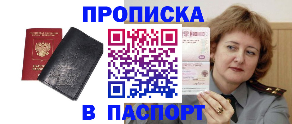 прописка гарантия в Шебекино