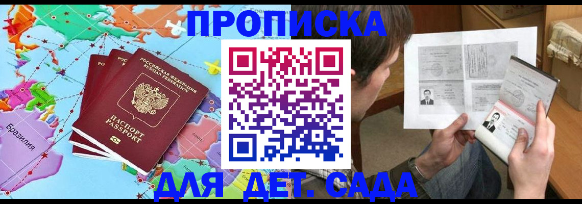 прописка гарантия в Шебекино