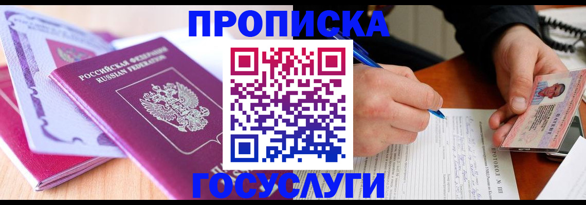 миграционный учет в Шебекино